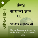 GK Quiz in Hindi 100000 प्रश्न Icon