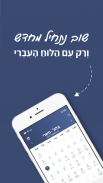 Hebrew Calendar  - Jewish Calendar screenshot 4