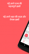 Patrika Hindi News App: Latest Hindi News & ePaper screenshot 4