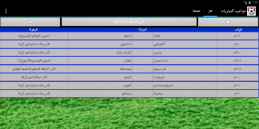 مواعيد المباريات screenshot 9