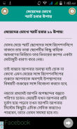 মেয়েদের চোখে স্মার্ট হবার টিপস screenshot 1