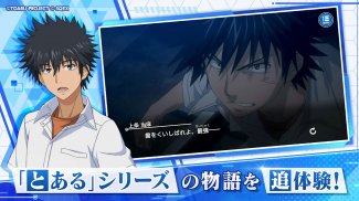 とある魔術の禁書目録 幻想収束 screenshot 1