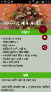 Salad Recipe in Marathi | सलाड रेसिपी मराठी screenshot 0