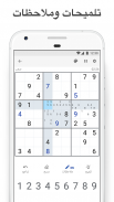 Sudoku.com - لعبة سودوكو screenshot 13