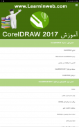 آموزش CorelDRAW 2017 screenshot 12