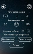 Игра Табу на русском (Taboo) screenshot 3