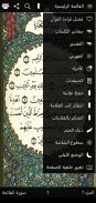 القرآن الكريم والتفسير screenshot 3
