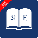 English Hindi Dictionary Lite icon