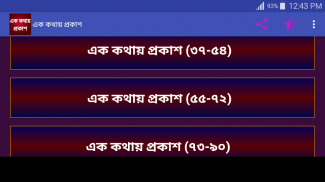 এক কথায় প্রকাশ - বাক্য সংকোচন screenshot 4