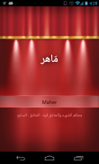 الأسماء screenshot 4