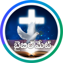 Biblemate - Telugu Christian Bible Messages, Songs icon