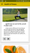 Daily Health Tips - योग, आयुर् screenshot 0