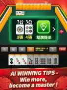 麻將 神來也16張麻將(Taiwan Mahjong) screenshot 1