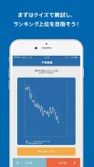 FXクルー FX初心者でもプロの判断ができるようになるアプリ screenshot 1