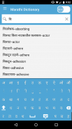 English to Marathi Dictionary screenshot 7