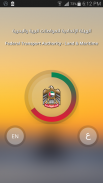 Federal Transport AuthorityUAE screenshot 11