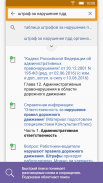 КонсультантПлюс screenshot 2