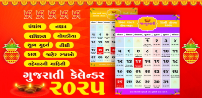 Gujarati Calendar 2025 પંચાંગ