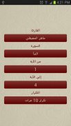 تحفيظ القرآن الكريم - Tahfiz screenshot 1