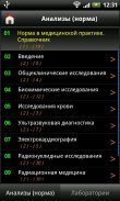 Анализы screenshot 7