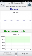 Пульсоксиметр. Пациент screenshot 6