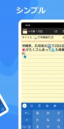 文字の大きいメモ帳・手帳・ノート・付箋・日記 screenshot 5