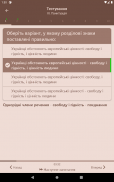 Українська Мова Тести screenshot 10