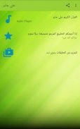 علي جابر قرآن كريم صوت بدون نت حفص قرآن مجيد mp3 screenshot 0