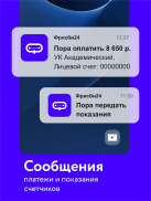 Оплата ЖКХ, ЕКАРТА screenshot 9