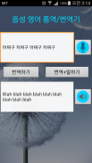 음성인식 영어 동시 통역기 screenshot 1