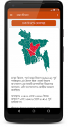 ৬৪ জেলার বিস্ময়কর ইতিহাস/খাবার/স্থান - Bangladesh screenshot 4