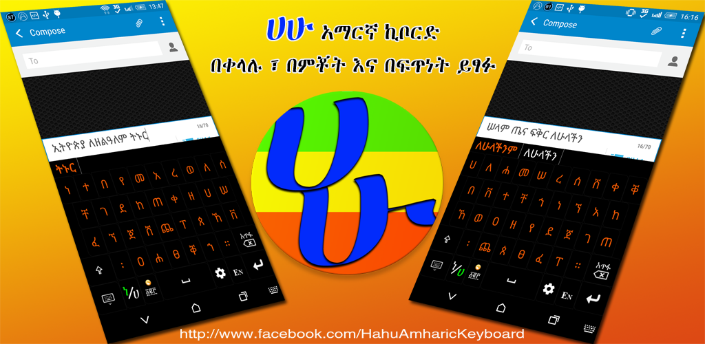 hahu amharic keyboard apk