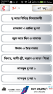 বাংলা দোয়ার বই - islamic dua bangla screenshot 2