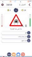 اختبار رخصة القيادة فى العراق screenshot 0