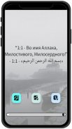 Священный Коран - القرآن screenshot 3