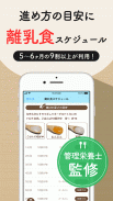 ステップ離乳食 - 赤ちゃんの成長にあった進め方と食材管理 screenshot 2