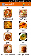 Bangla Recipes-বাংলা রেসিপি screenshot 2