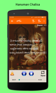 Hanuman Chalisa Telugu - హనుమాన్ చాలీసా screenshot 0