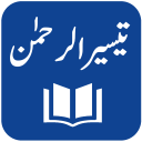 Tafseer Taiseer-ur-Rahman icon