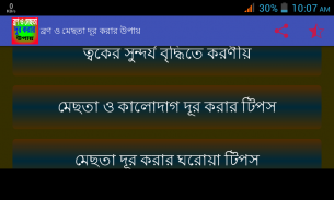 ব্রন ও মেছতার  দাগ দুর করার উপায় screenshot 5