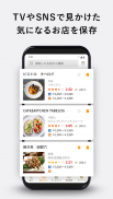 食べログ - 「おいしいお店」が見つかるグルメアプリ screenshot 0