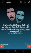 Hindi Emotional Status - Life, Love Quotes & SMS screenshot 1