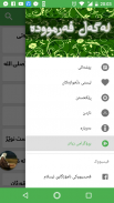 لەگەڵ فەرموودە screenshot 2