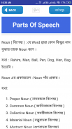 All english grammar rules in bangla-ইংরেজি গ্রামার screenshot 1