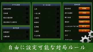 麻雀 闘龍 - 初心者から楽しめる麻雀ゲーム screenshot 3