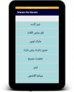 Manain Na Manain (believe it or not) In Urdu screenshot 0