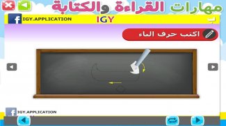 Arabic Reading and Writing - Literacy - Level 1 screenshot 0