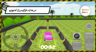 الجيش الوردي مواقف السيارات screenshot 2