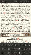 القرآن الكريم كامل بدون انترنت screenshot 3