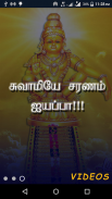 Ayyappan Songs,Videos,Images(Tamil)(சரணம் ஐயப்பா!) screenshot 3